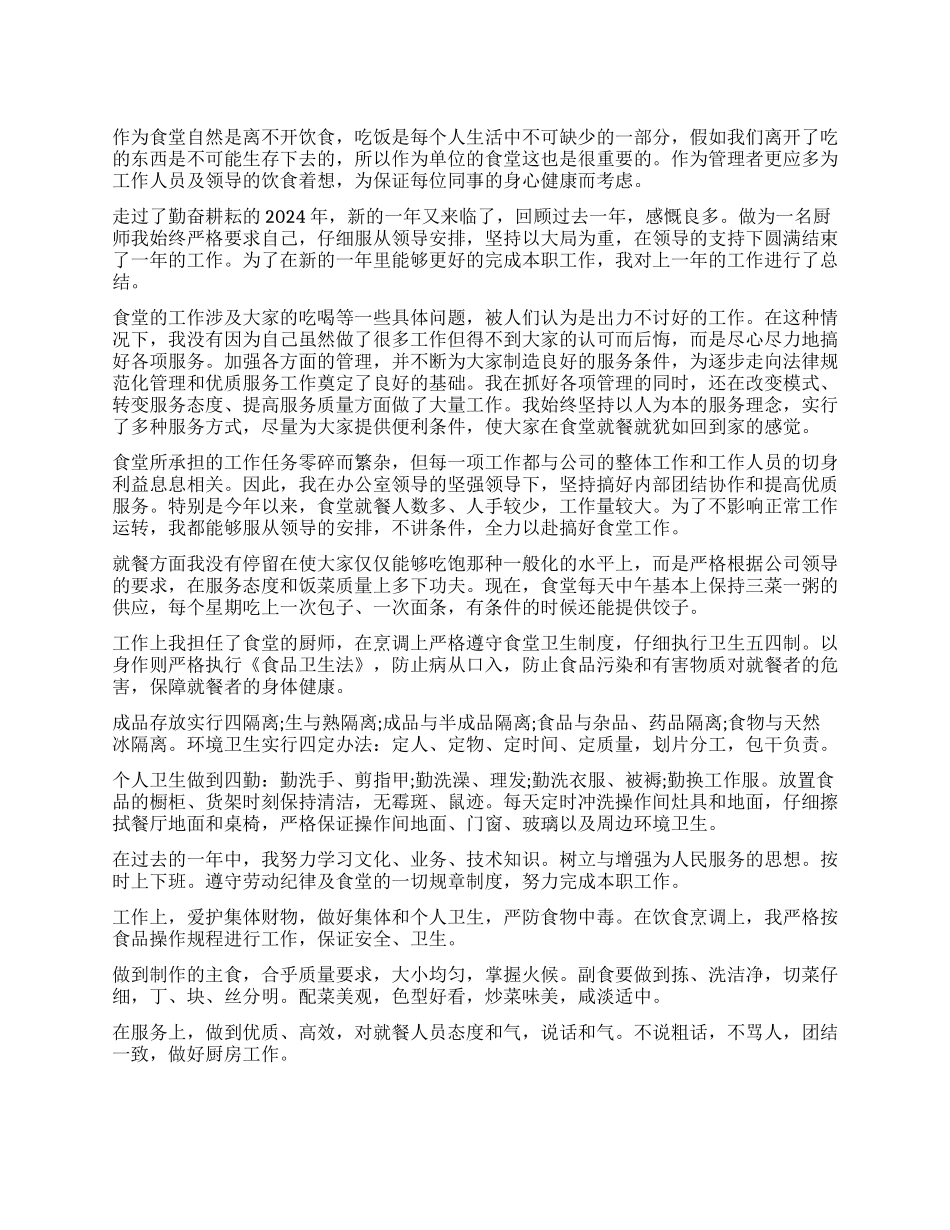 食堂工作总结3篇_第1页