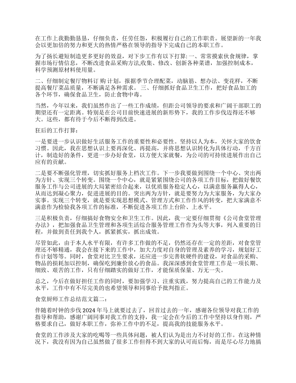 食堂工作总结3篇_第2页