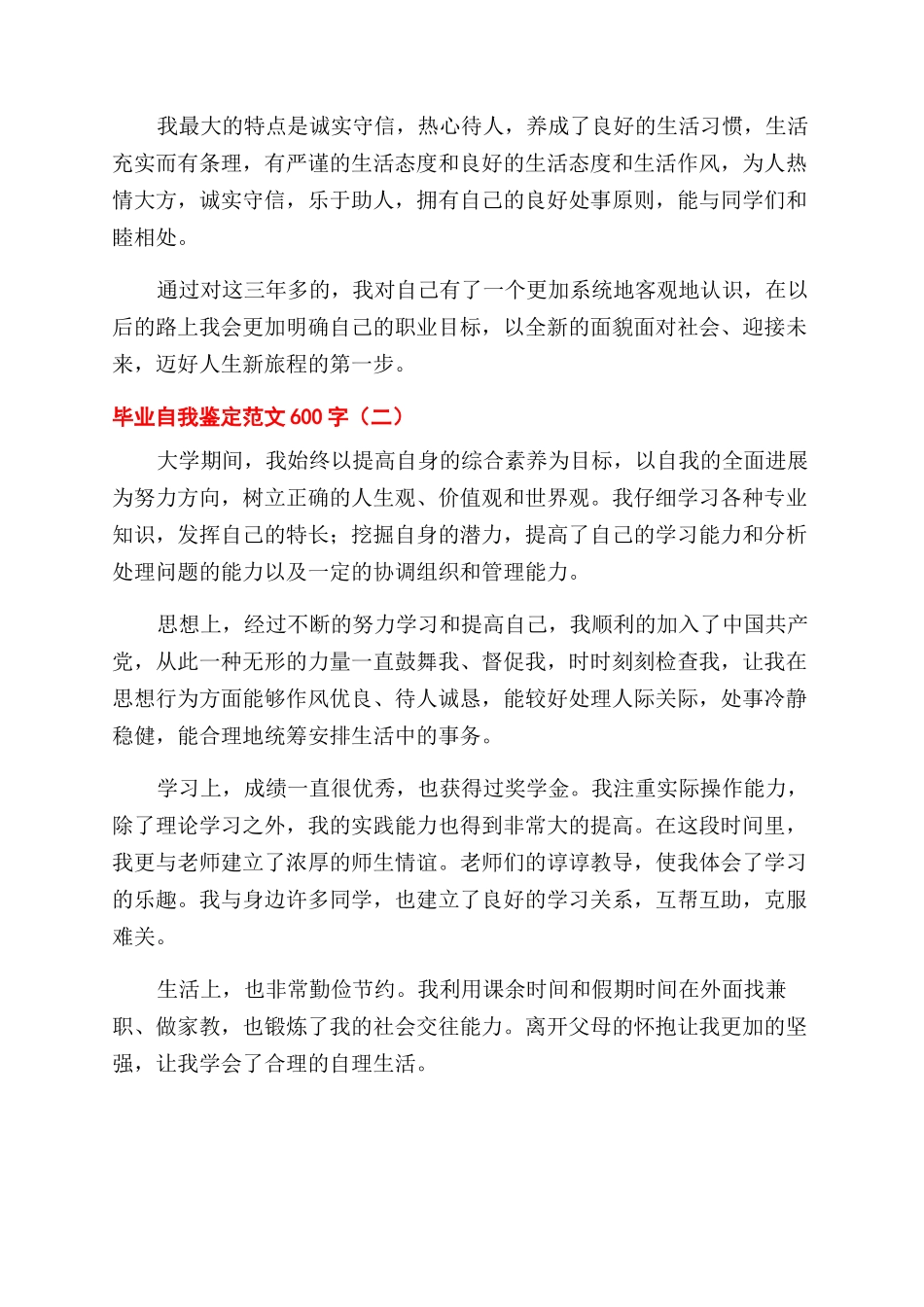 食堂司务长岗位职责_第2页