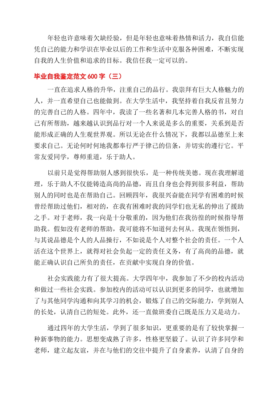 食堂司务长岗位职责_第3页