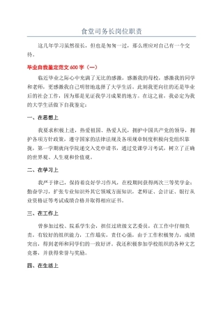 食堂司务长岗位职责