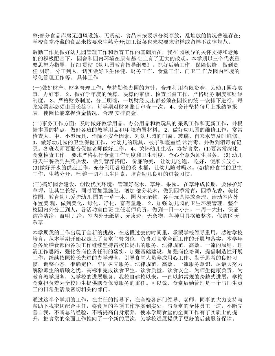 食堂工作评议报告_第2页