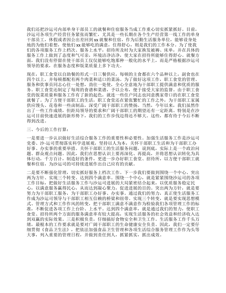 食堂工作评议报告优秀_第3页