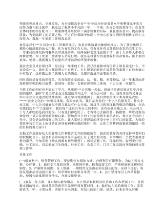 食堂工作评议报告优秀