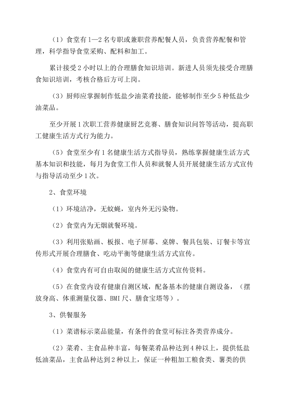 食堂工作总结范文_第2页