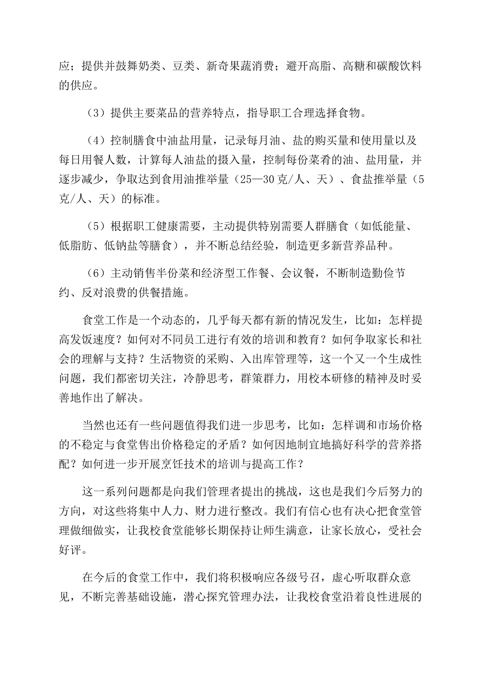 食堂工作总结范文_第3页