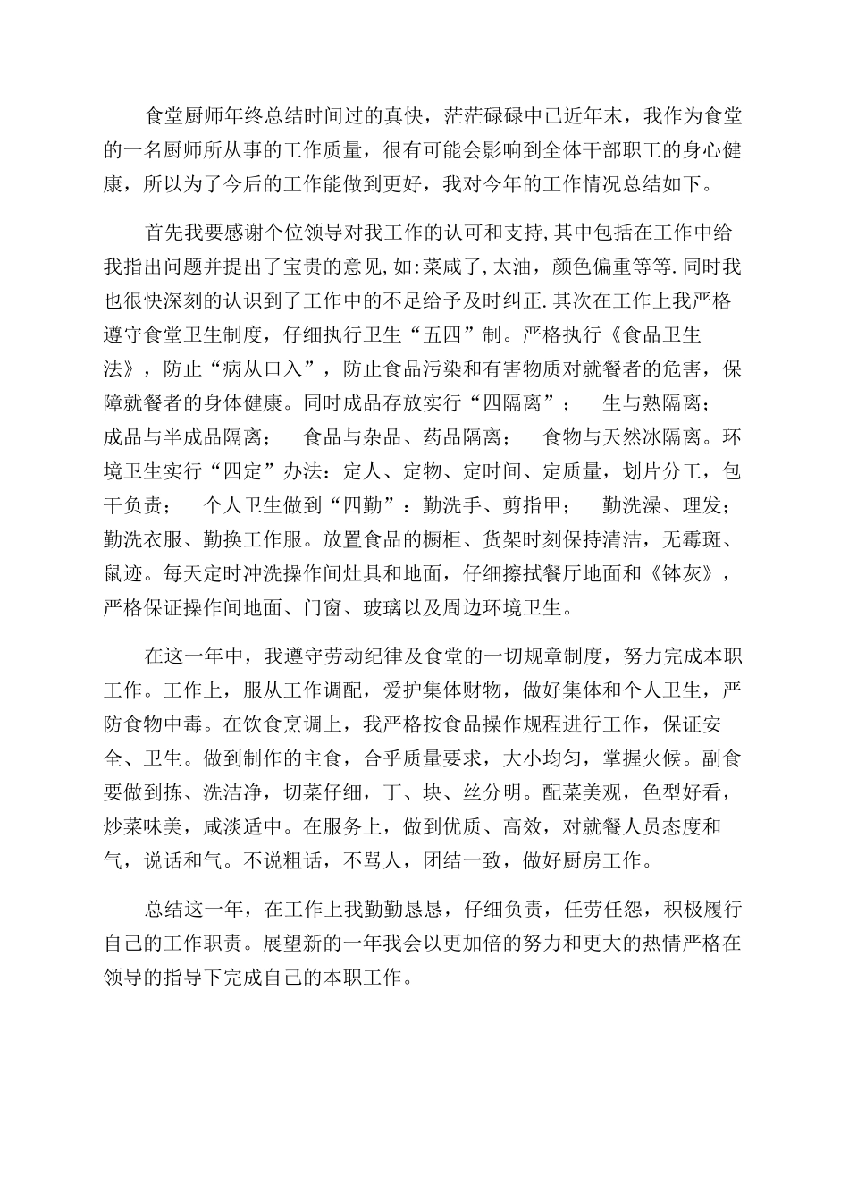 食堂年终工作总结范文年终工作总结范文_第2页