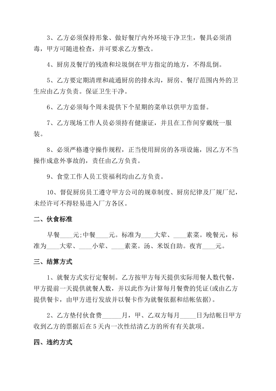 食堂承包合同范本_第2页