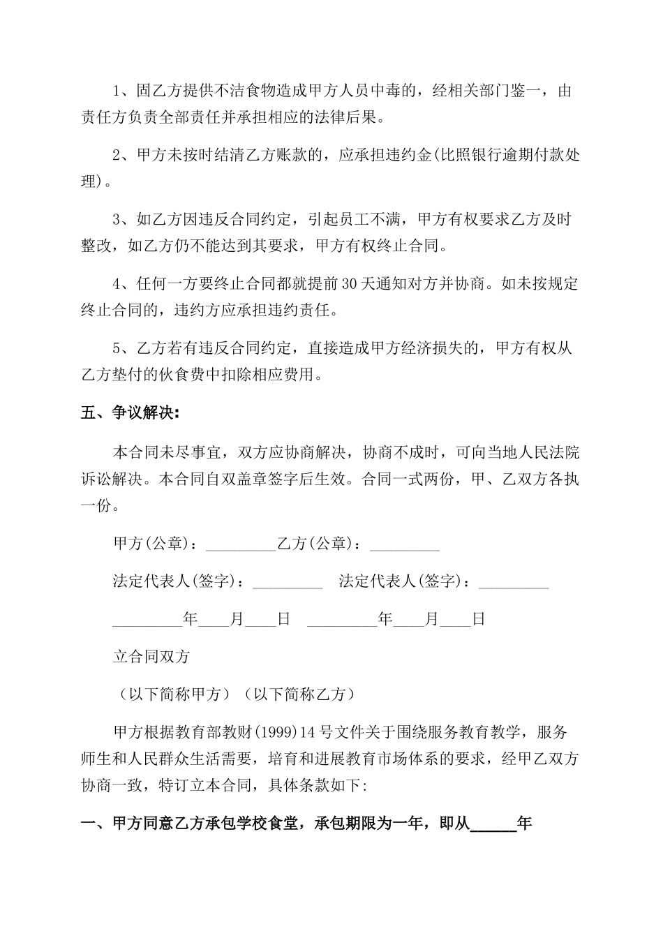 食堂承包合同范本_第3页