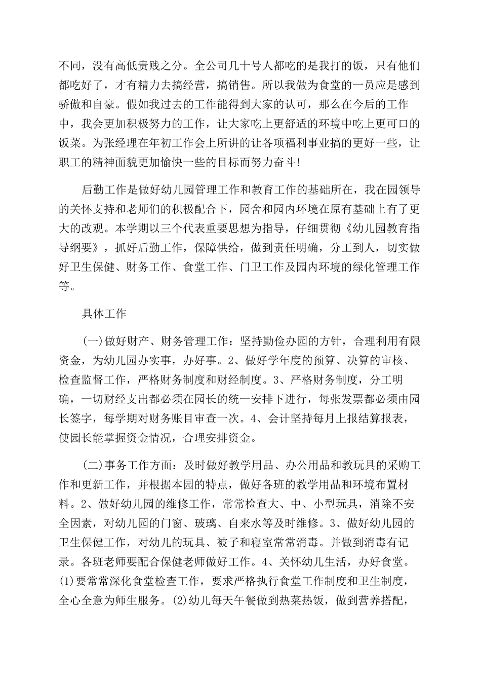 食堂工作评议报告范文优秀_第2页