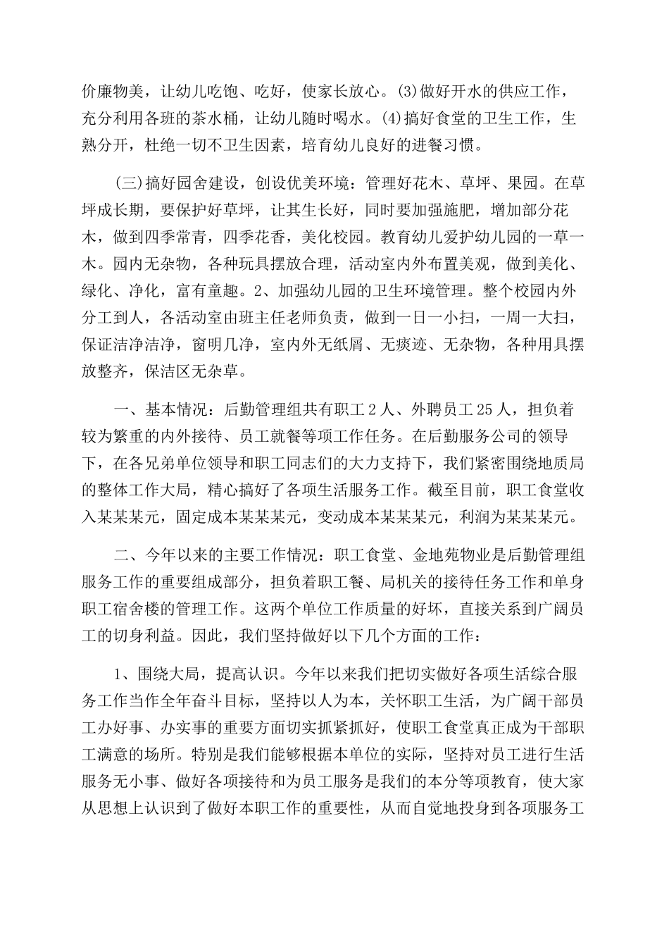 食堂工作评议报告范文优秀_第3页