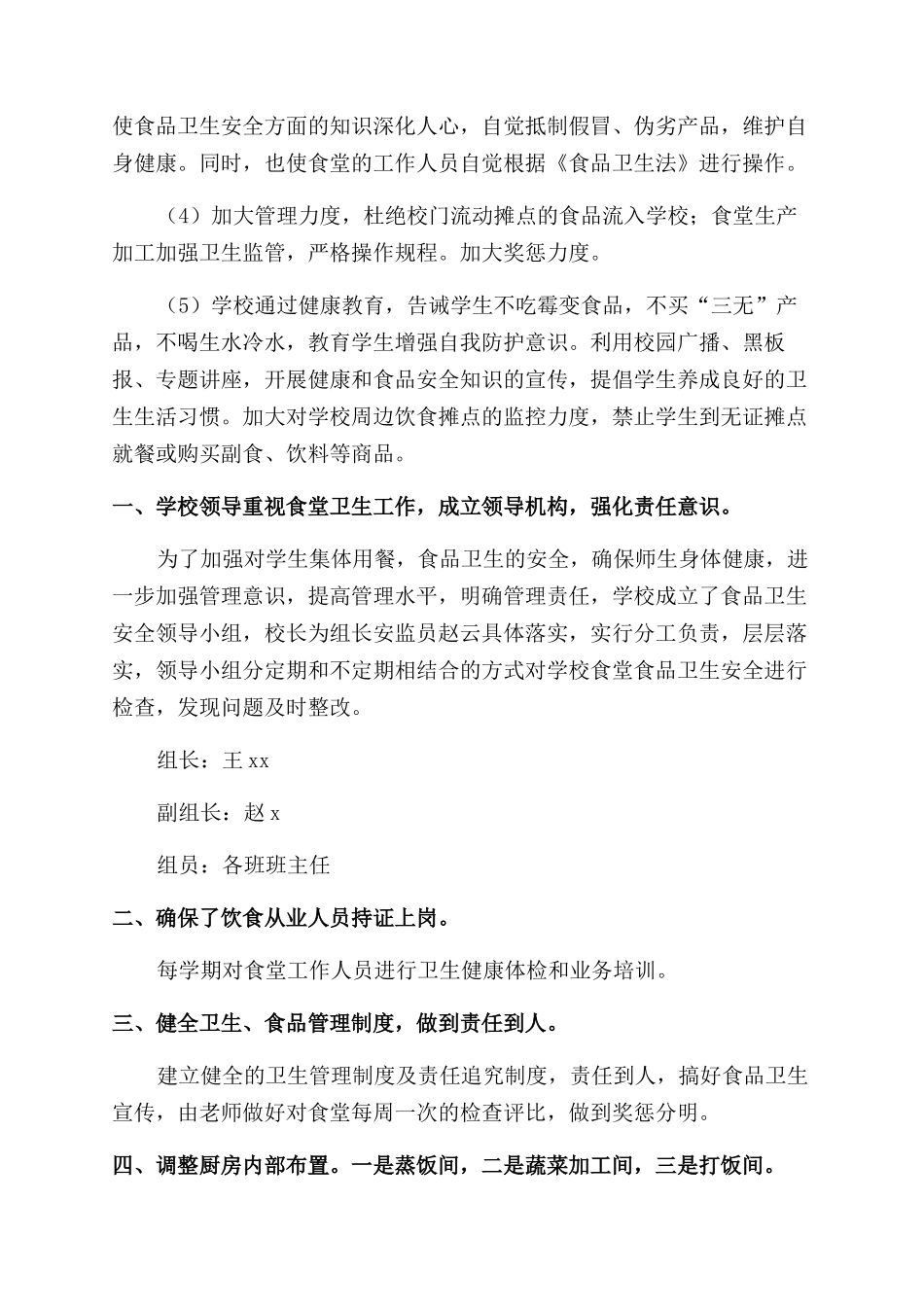 食堂整改方案和整改措施最新8篇_第3页