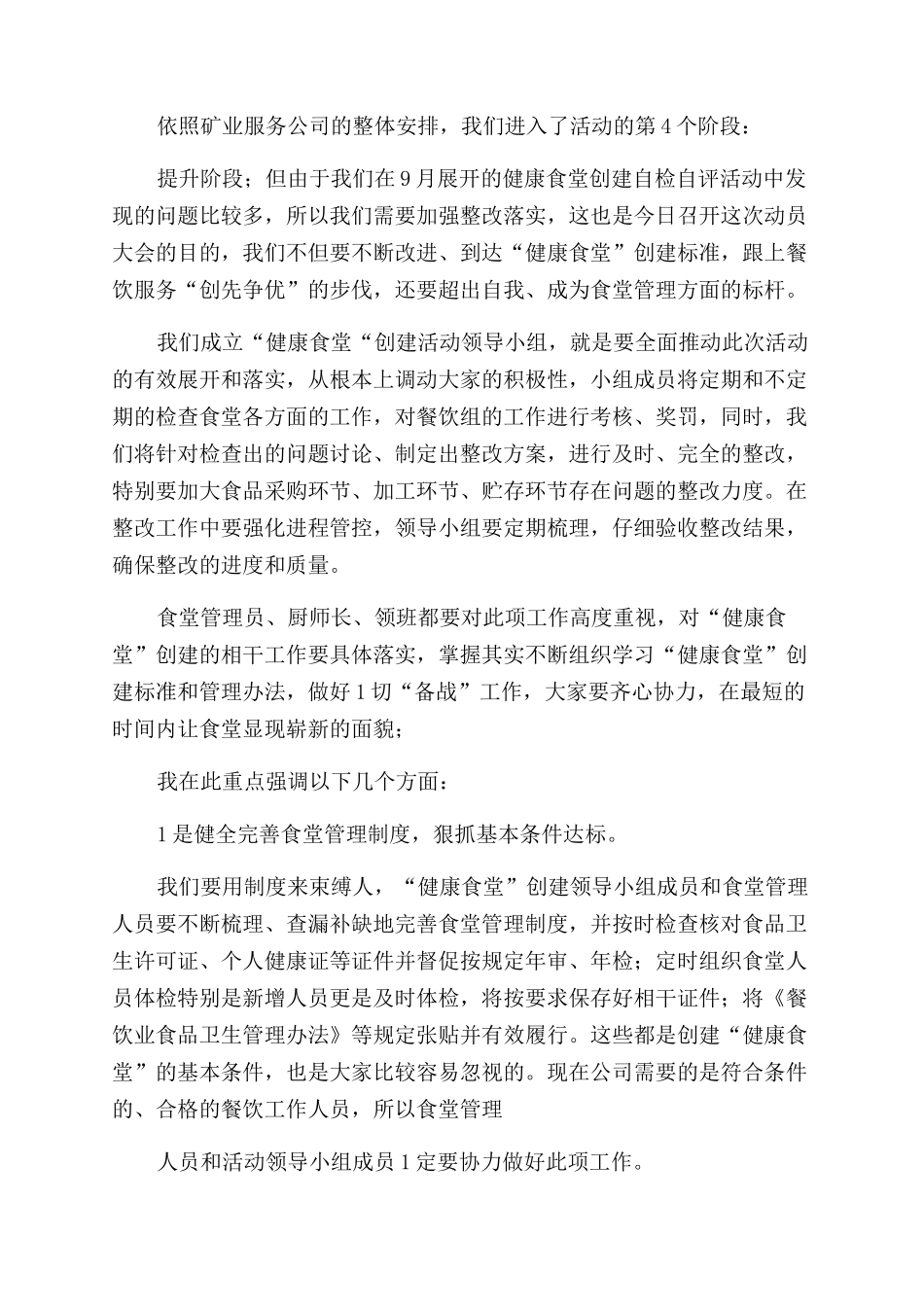 食堂服务演讲稿范文_第2页