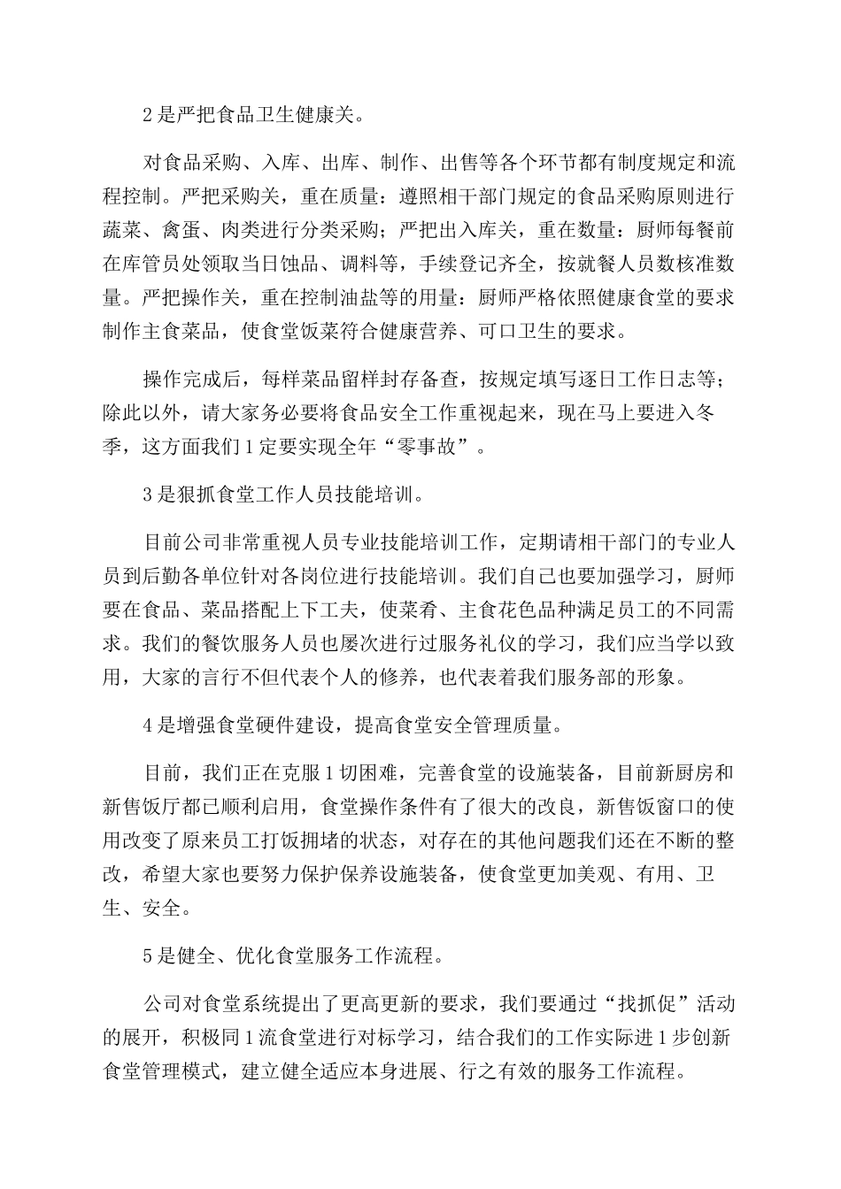 食堂服务演讲稿范文_第3页