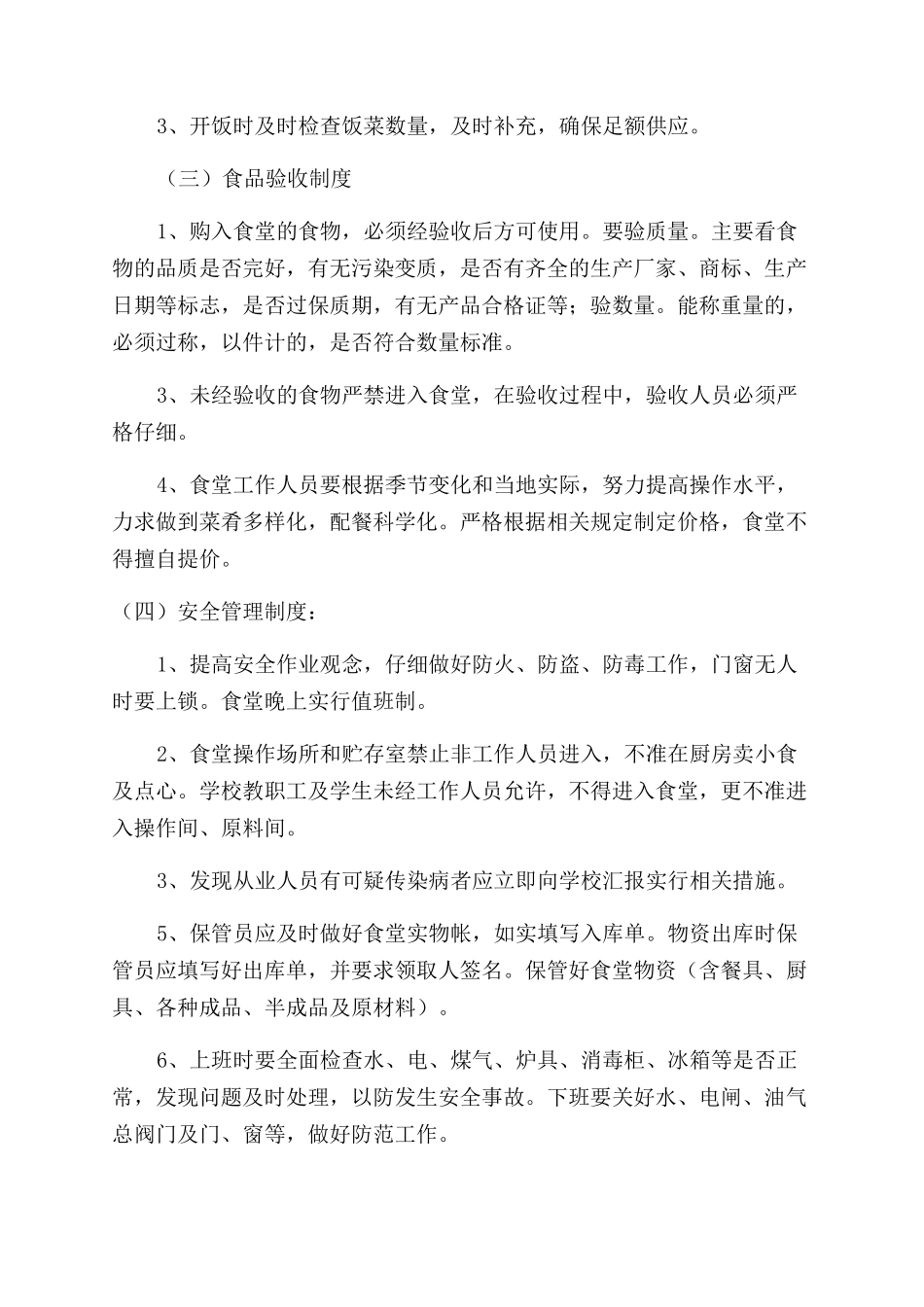 食堂整改方案和整改措施_第3页