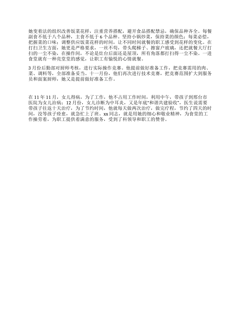 食堂管理员先进事迹_第2页
