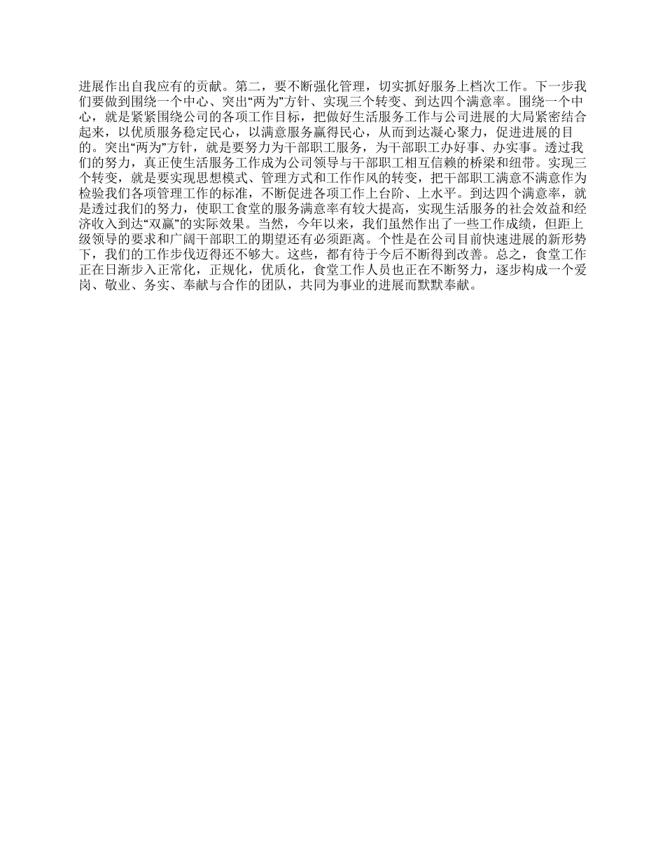 食堂经理2024年工作总结_第2页