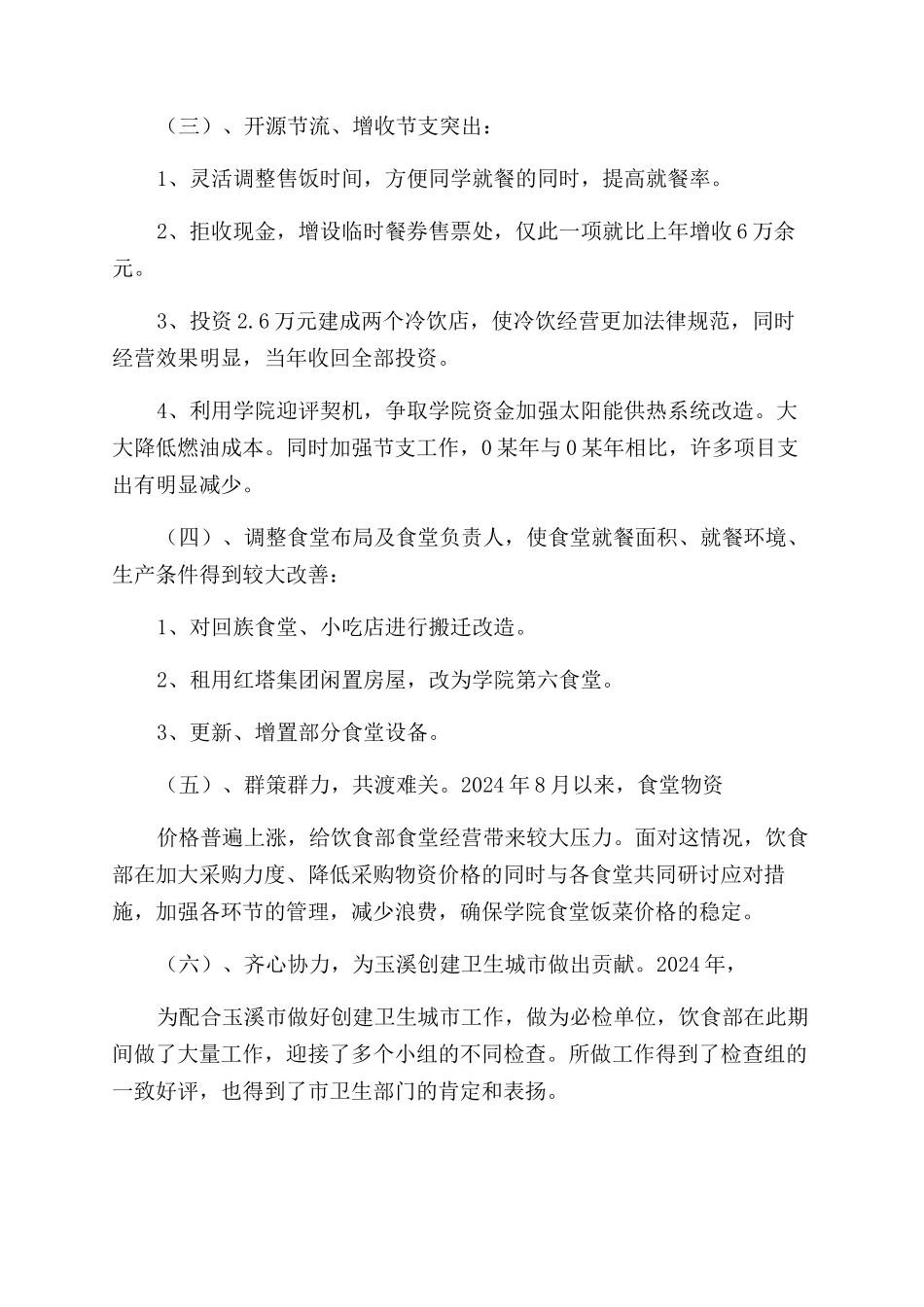 食堂经理的述职报告范文_第2页