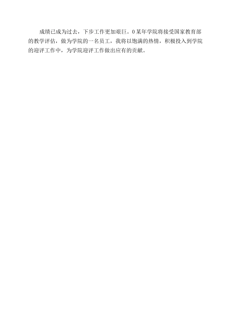 食堂经理的述职报告范文_第3页