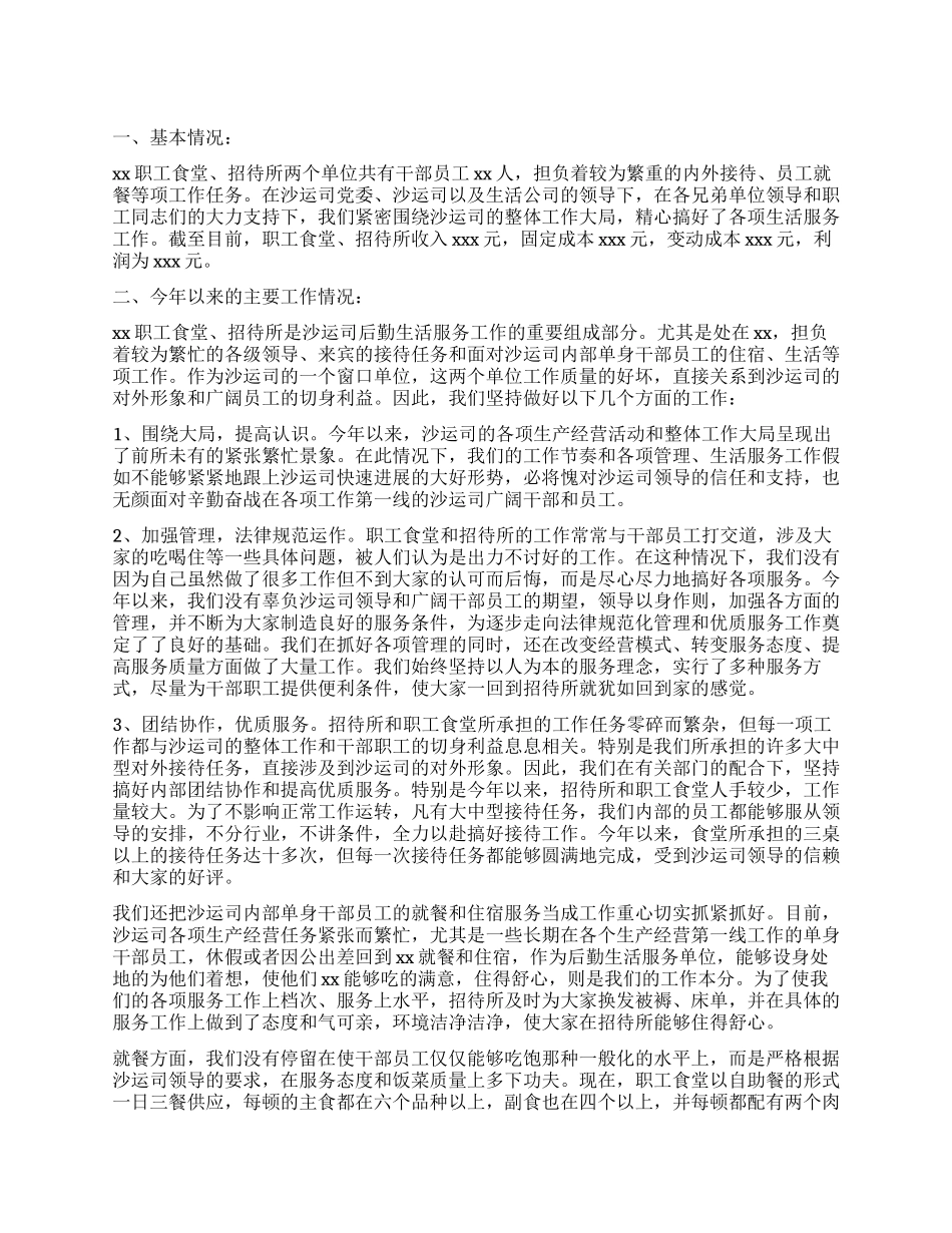 食堂管理员工作总结免费_第1页