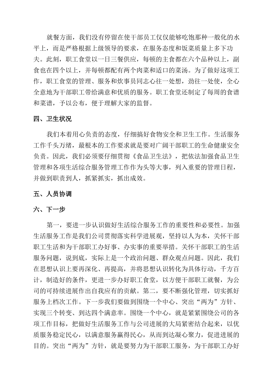 食堂经理2024年工作总结范文_第2页