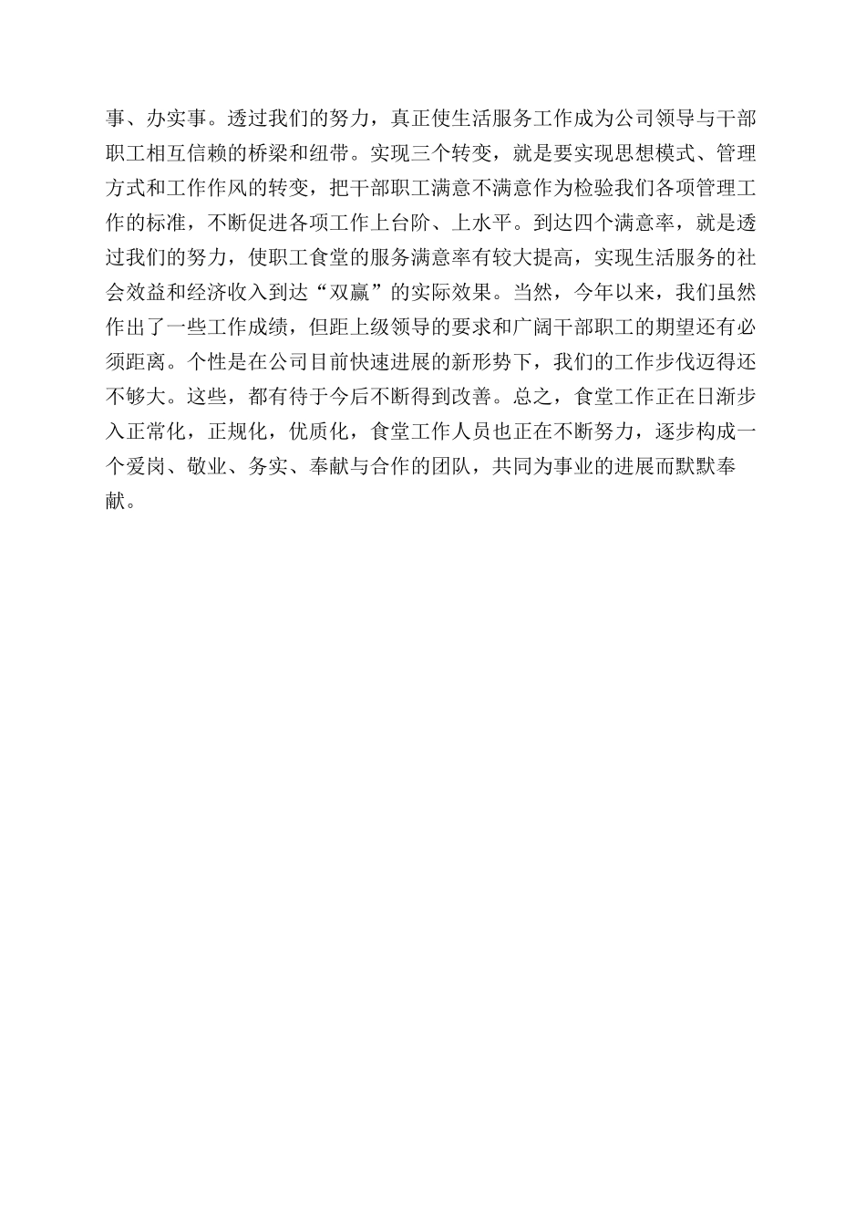 食堂经理2024年工作总结范文_第3页