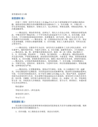 食堂通知范文5篇