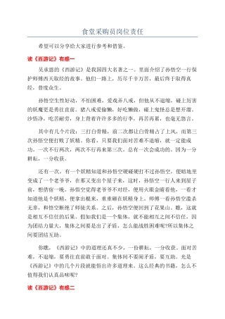 食堂采购员岗位责任