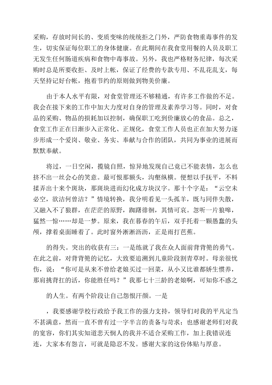 食堂采购工作总结范文精选_第2页