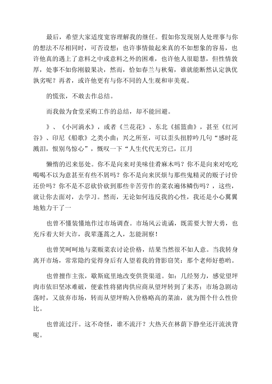 食堂采购工作总结范文精选_第3页