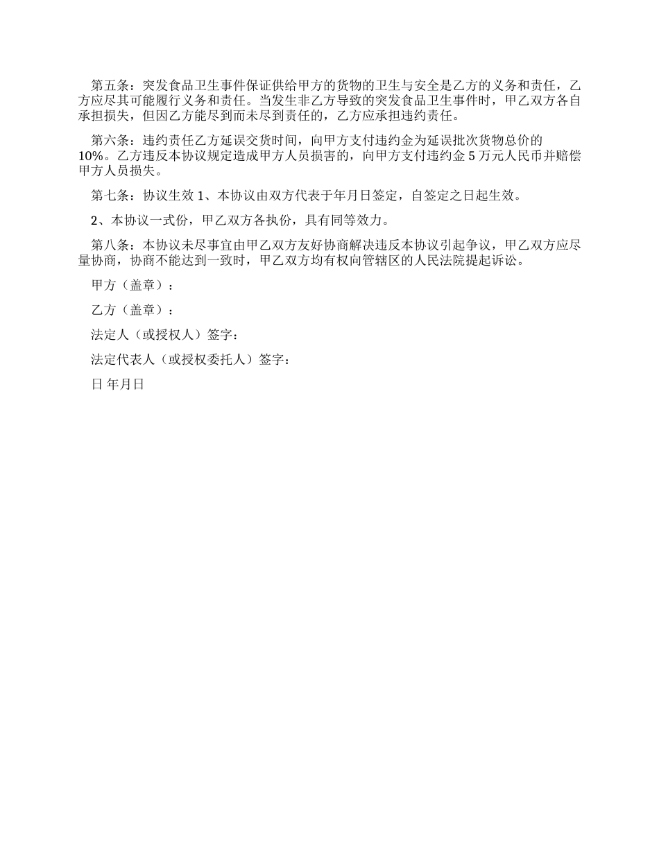 食堂食品采购合同例文_第2页