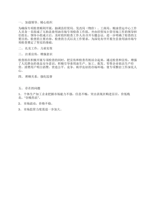 食用油市场专项检查总结
