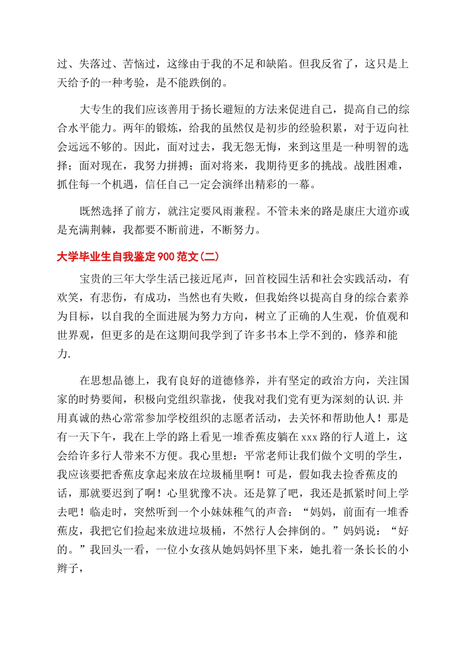 食堂采购员岗位职责_第2页