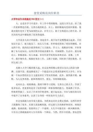 食堂采购员岗位职责