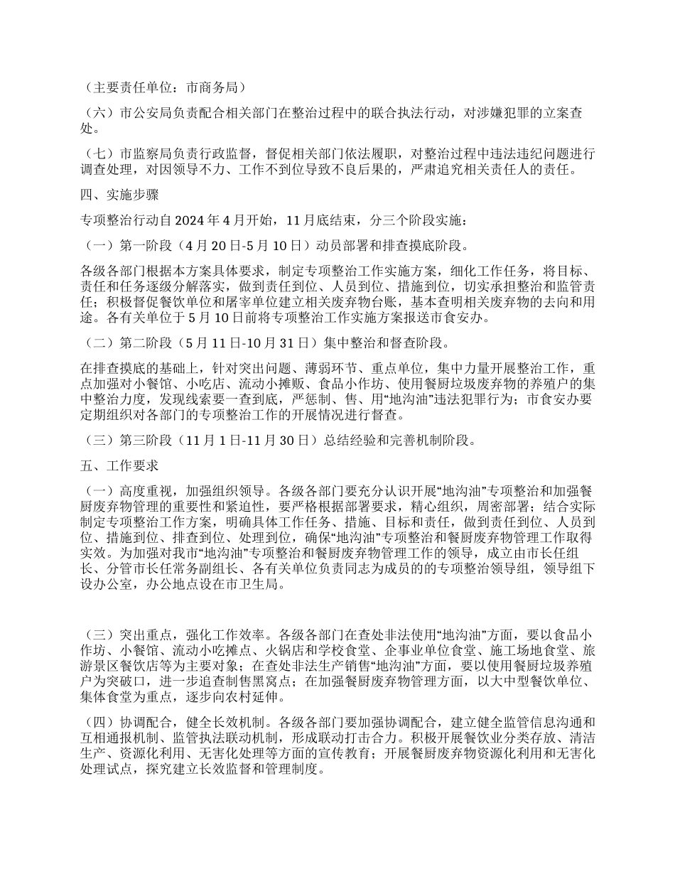 食监局加强地沟油整治工作方案_第2页
