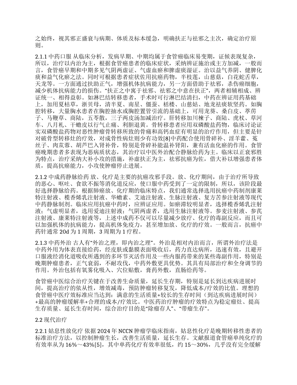 食管癌的综合治疗_第2页