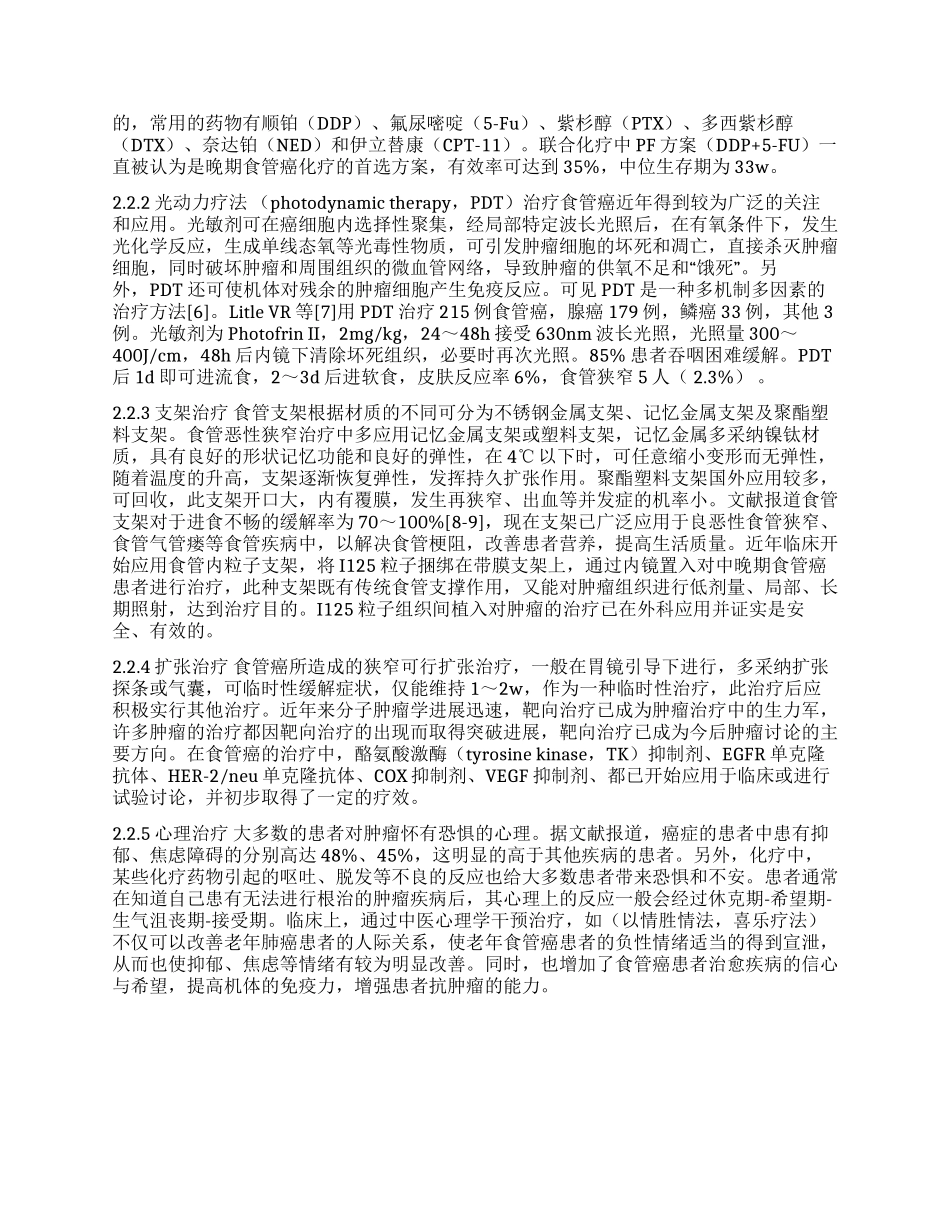 食管癌的综合治疗_第3页
