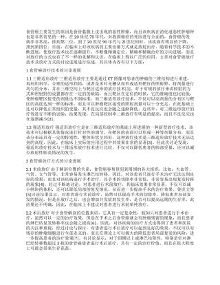 食管癌放疗技术及放疗方式研究进展