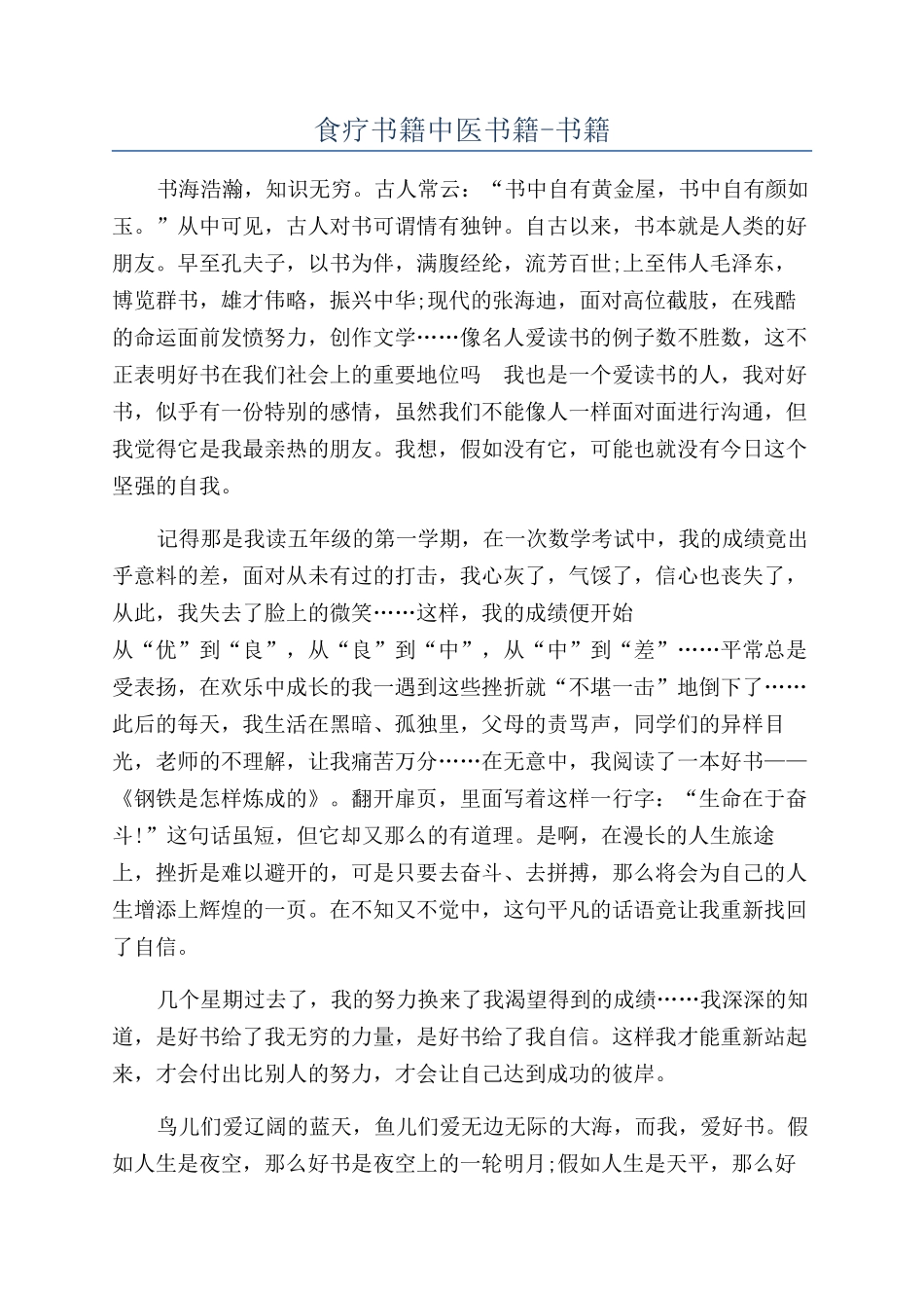 食疗书籍中医书籍-书籍_第1页