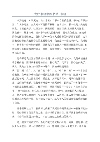 食疗书籍中医书籍-书籍