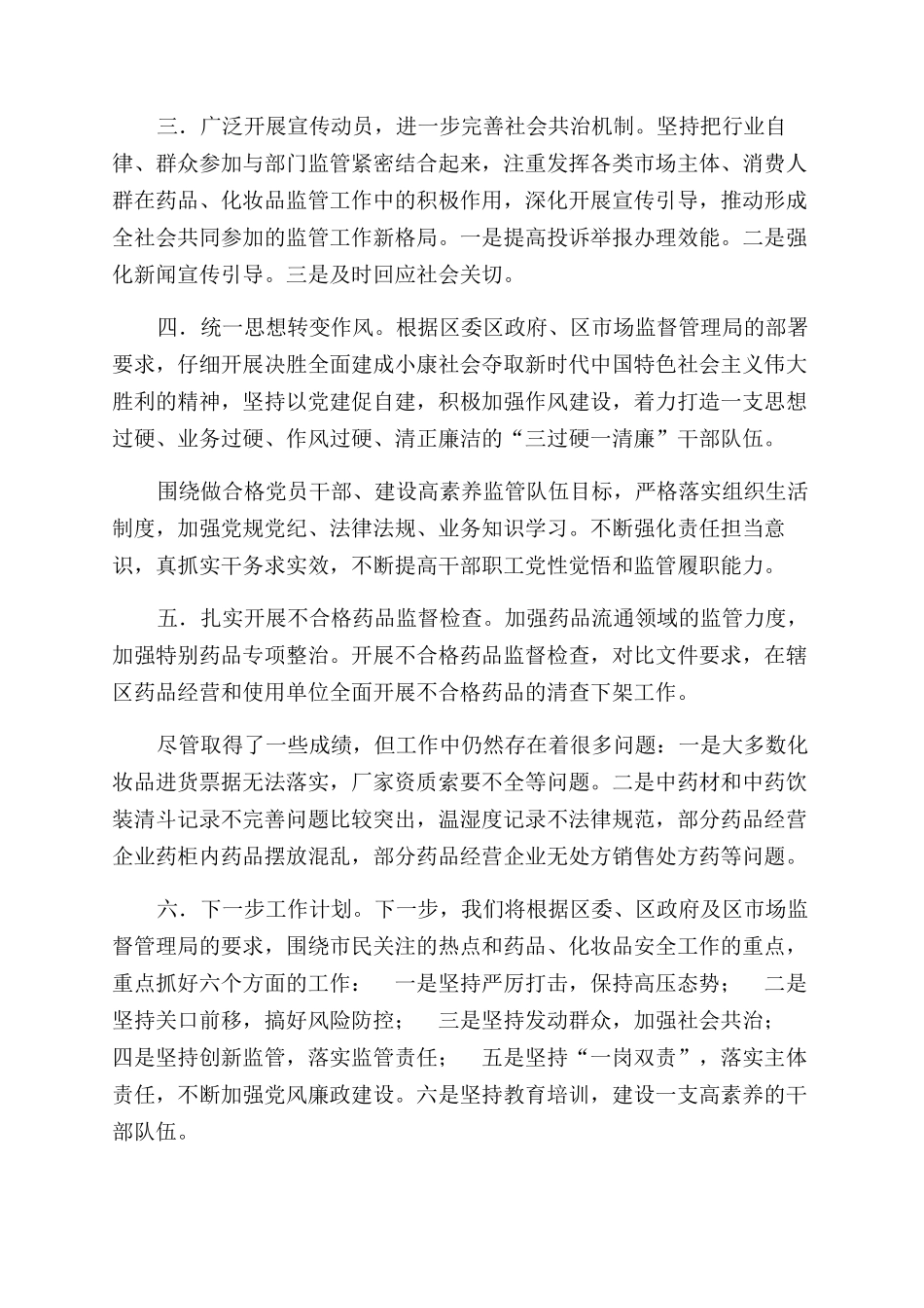 食药所药化2024年工作总结范文_第2页