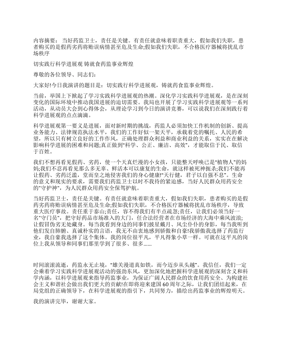 食药监局国庆60周年比赛演讲稿_第1页
