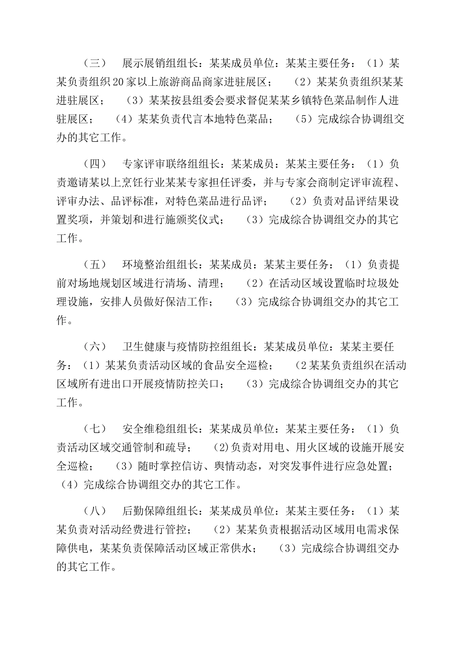 食美节活动实施方案范文_第2页