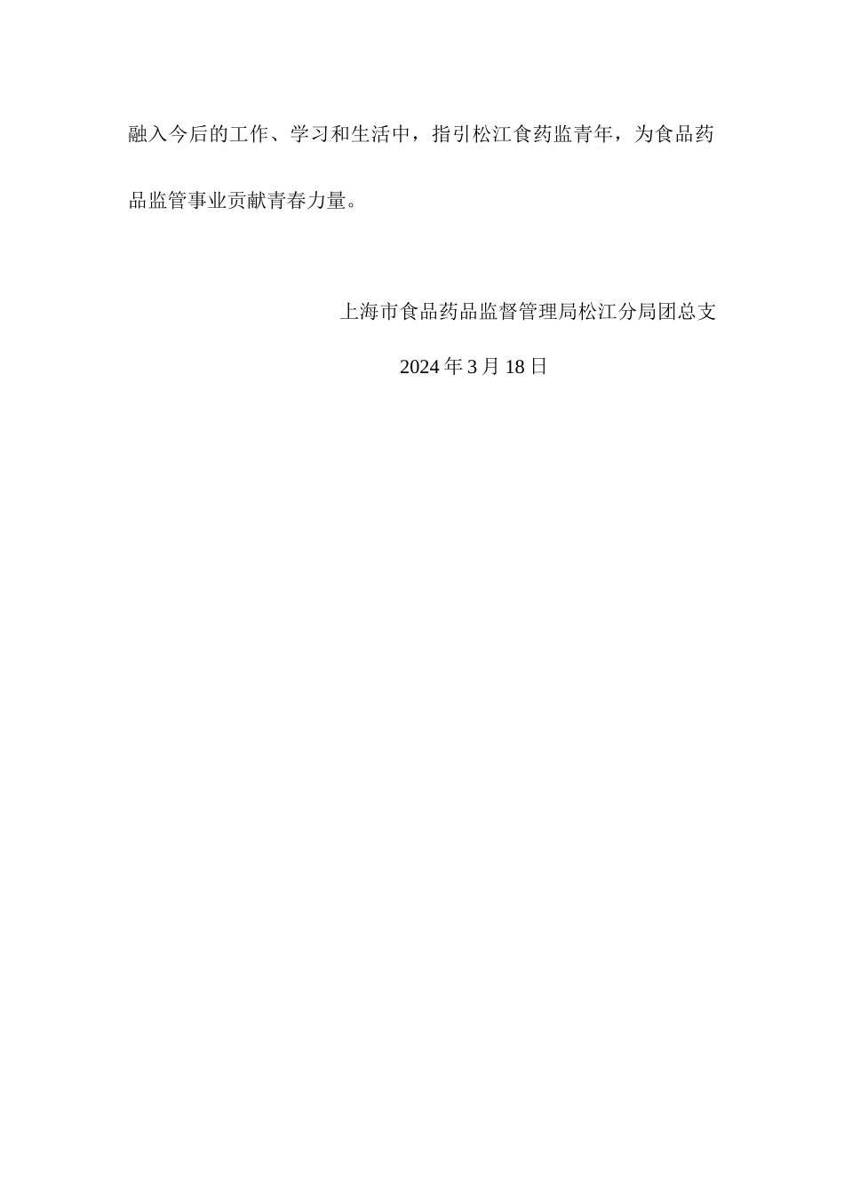 食药监松江分局团总支学雷锋活动工作总结_第2页
