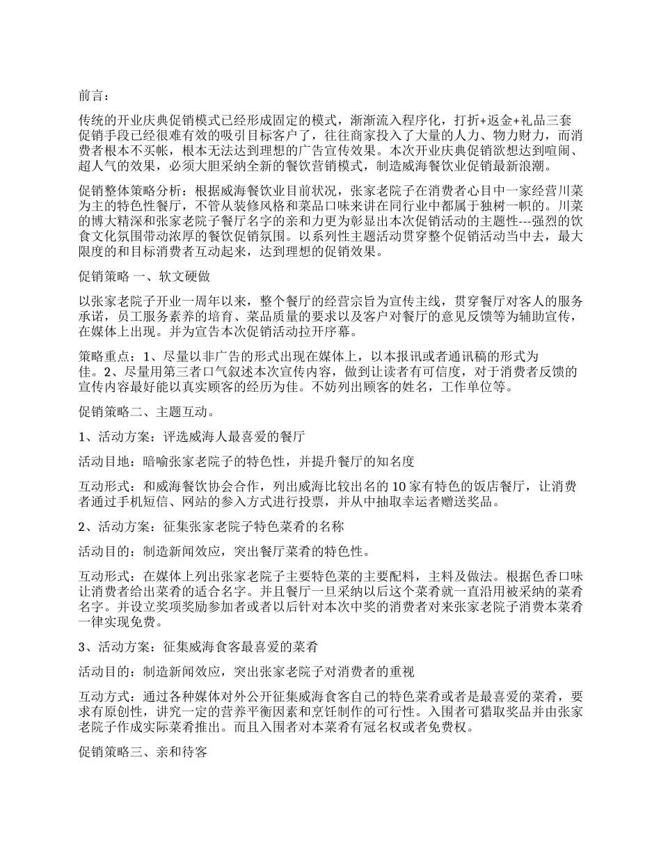 餐厅一周年庆典促销活动策划方案_第1页