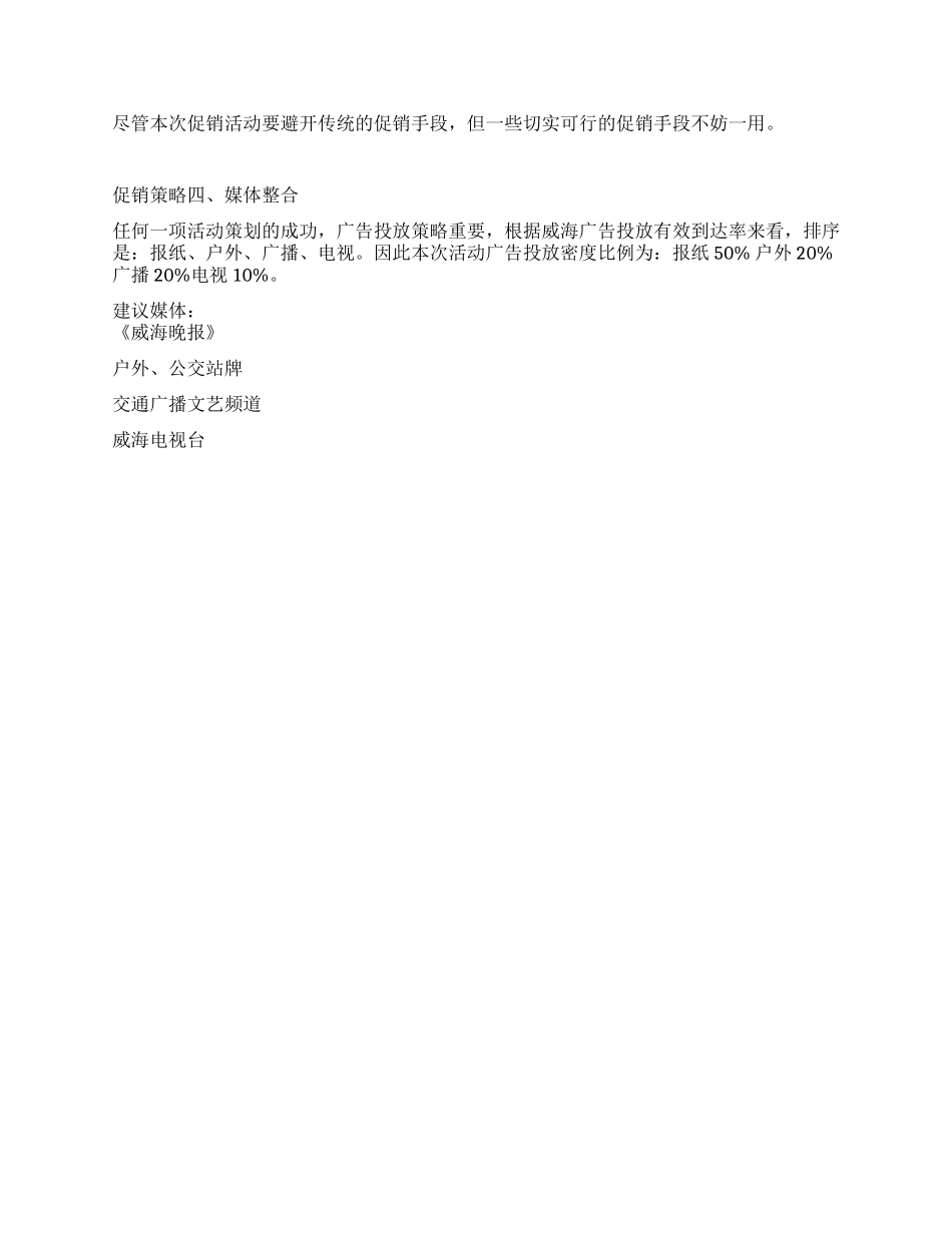 餐厅一周年庆典促销活动策划方案_第2页