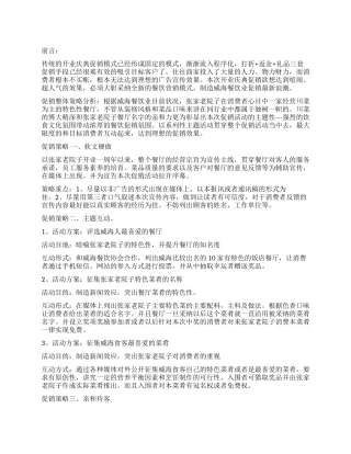 餐厅一周年庆典促销活动策划方案