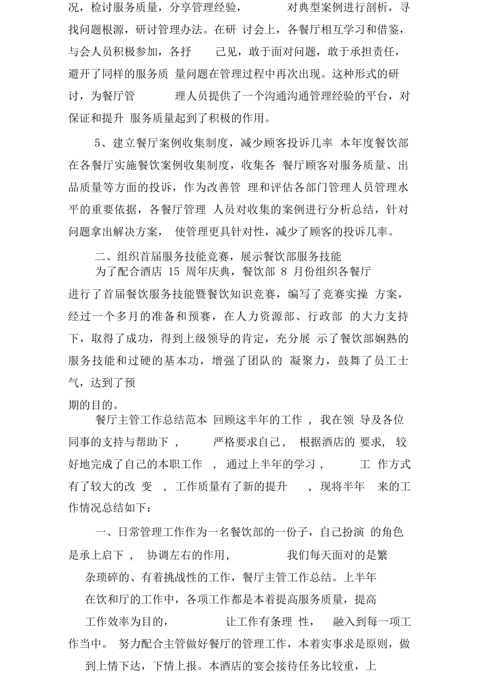 餐厅主管工作总结范本_第2页