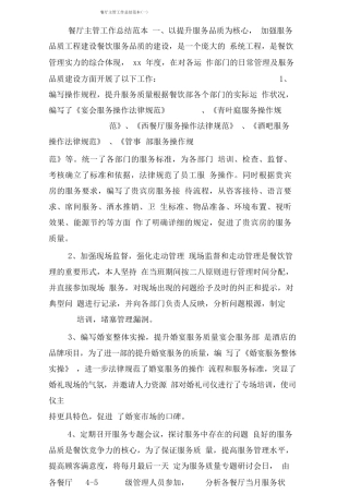 餐厅主管工作总结范本