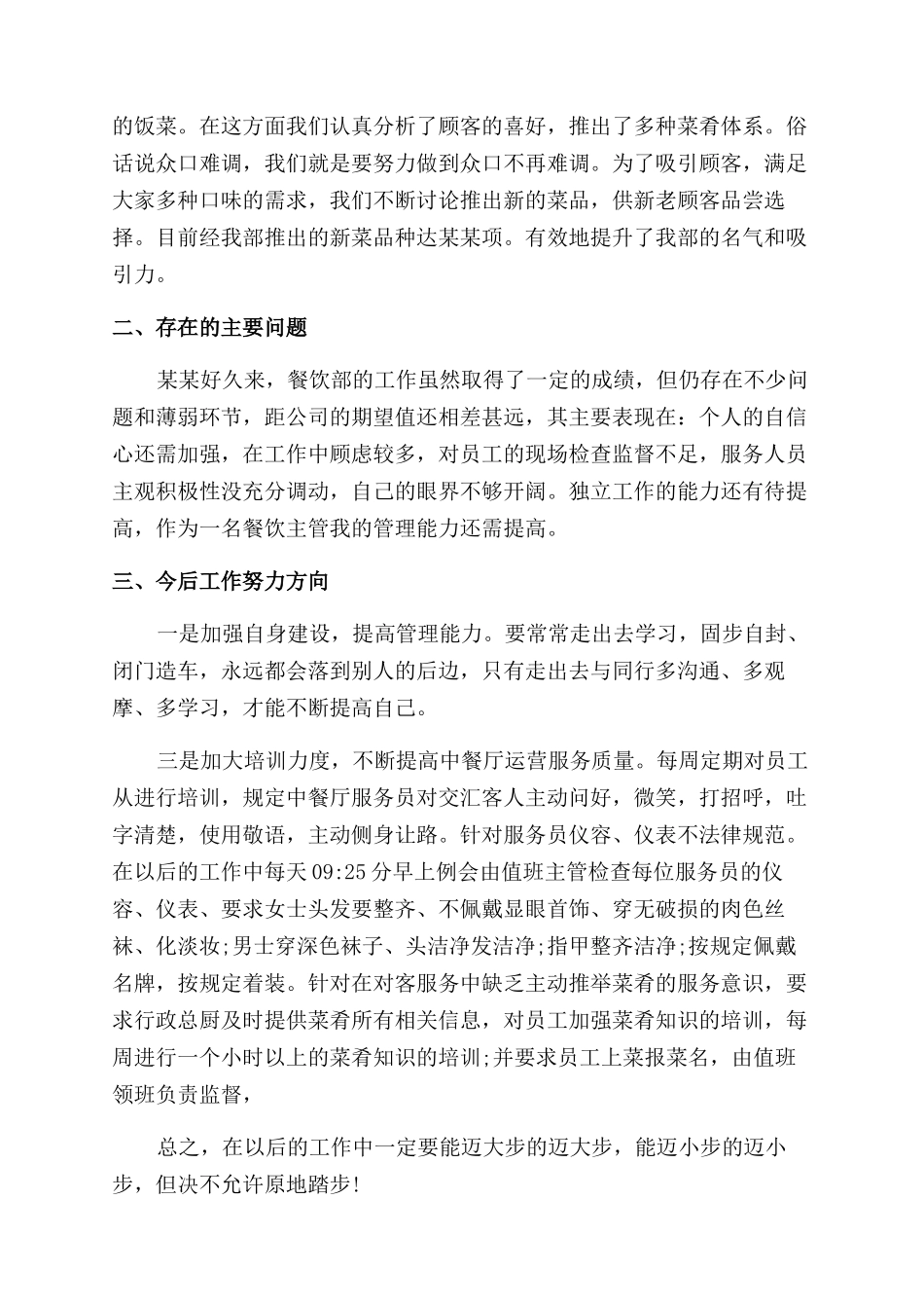 餐厅主管述职报告范文_第2页